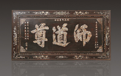 2014精品觀器之---中華點睛 匾額寄情